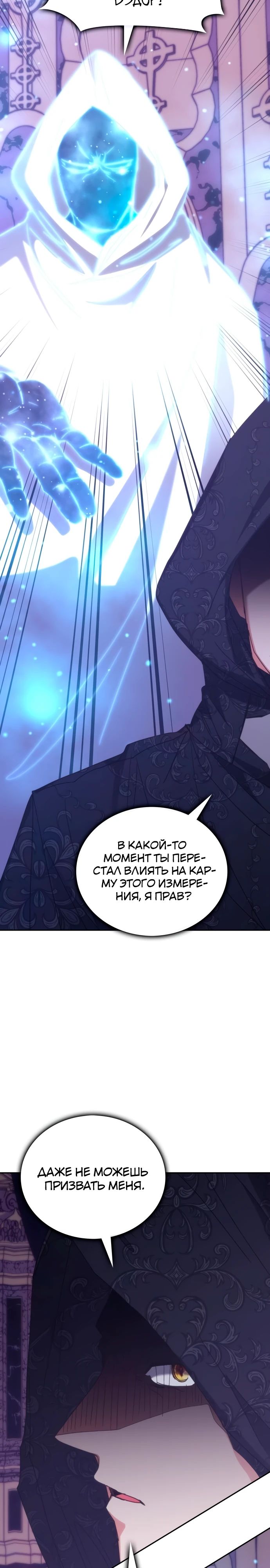 Манга Я стал студентом Трансцендентальной Академии - Глава 182 Страница 30