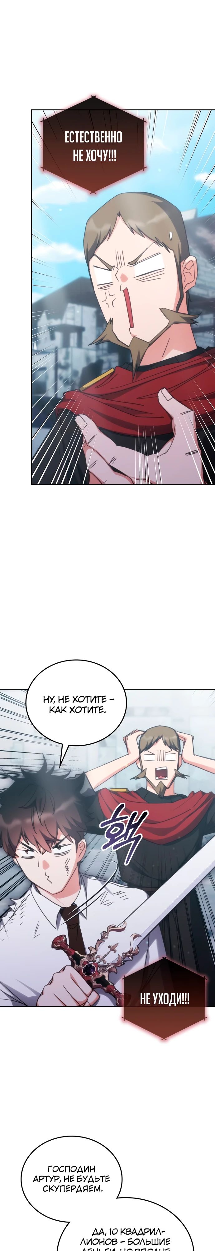 Манга Я стал студентом Трансцендентальной Академии - Глава 182 Страница 7