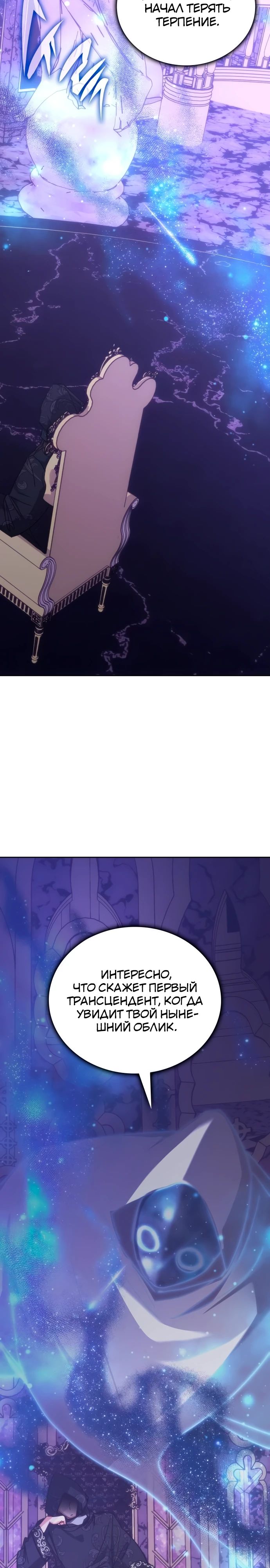 Манга Я стал студентом Трансцендентальной Академии - Глава 182 Страница 27