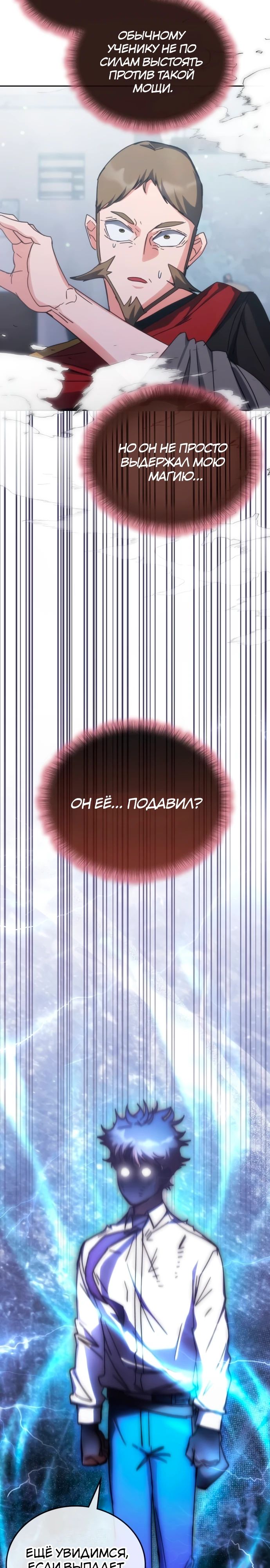 Манга Я стал студентом Трансцендентальной Академии - Глава 182 Страница 17