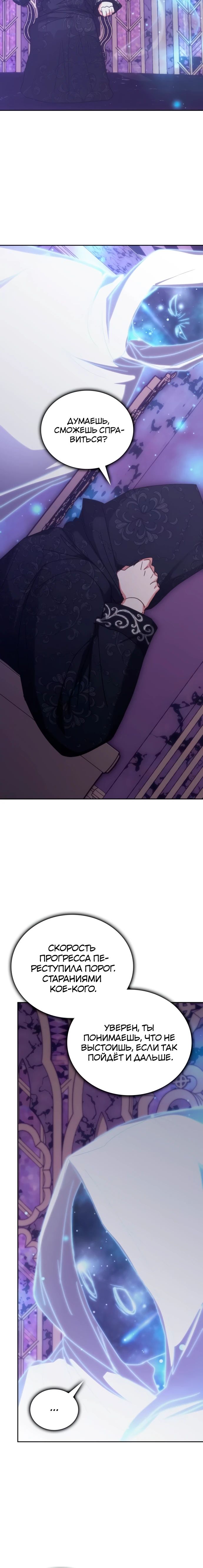 Манга Я стал студентом Трансцендентальной Академии - Глава 182 Страница 28