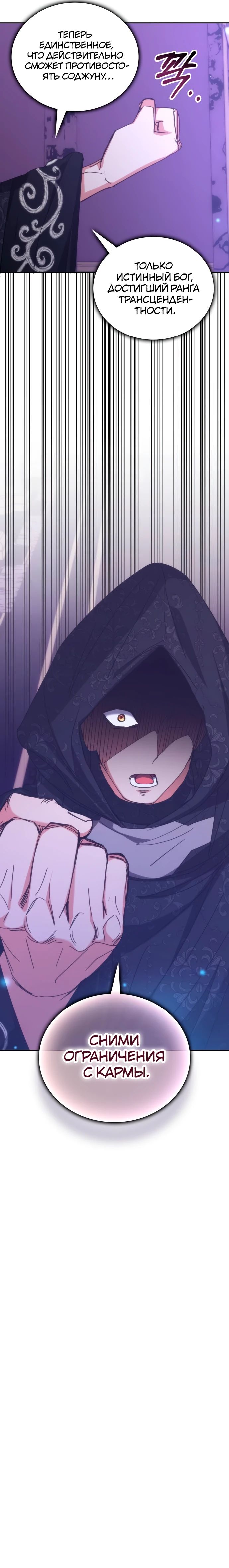 Манга Я стал студентом Трансцендентальной Академии - Глава 182 Страница 34
