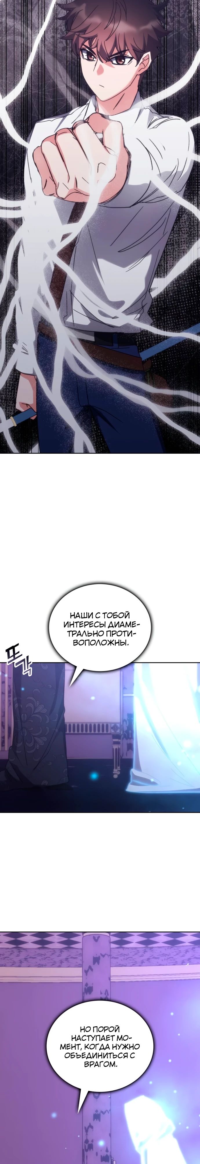 Манга Я стал студентом Трансцендентальной Академии - Глава 182 Страница 32