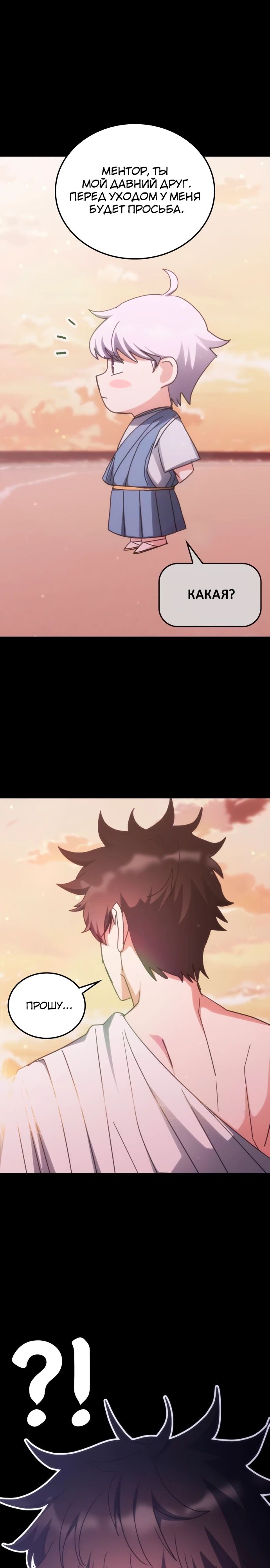 Манга Я стал студентом Трансцендентальной Академии - Глава 182 Страница 2