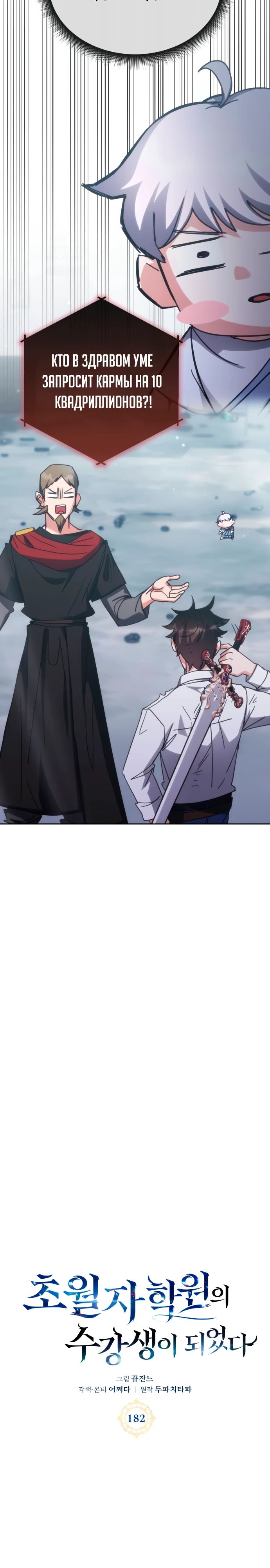 Манга Я стал студентом Трансцендентальной Академии - Глава 182 Страница 5