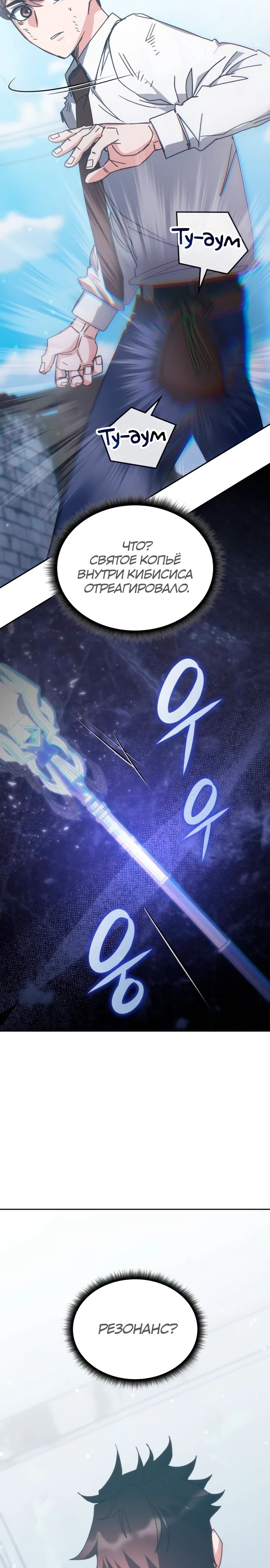 Манга Я стал студентом Трансцендентальной Академии - Глава 182 Страница 22