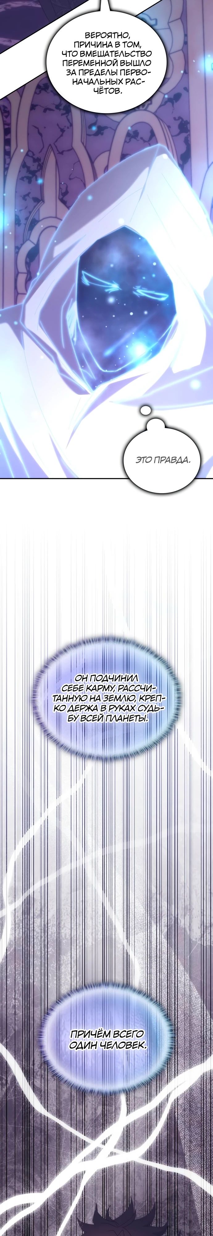 Манга Я стал студентом Трансцендентальной Академии - Глава 182 Страница 31