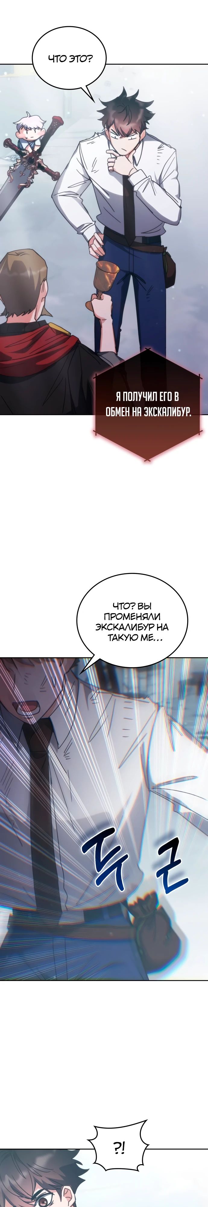 Манга Я стал студентом Трансцендентальной Академии - Глава 182 Страница 21