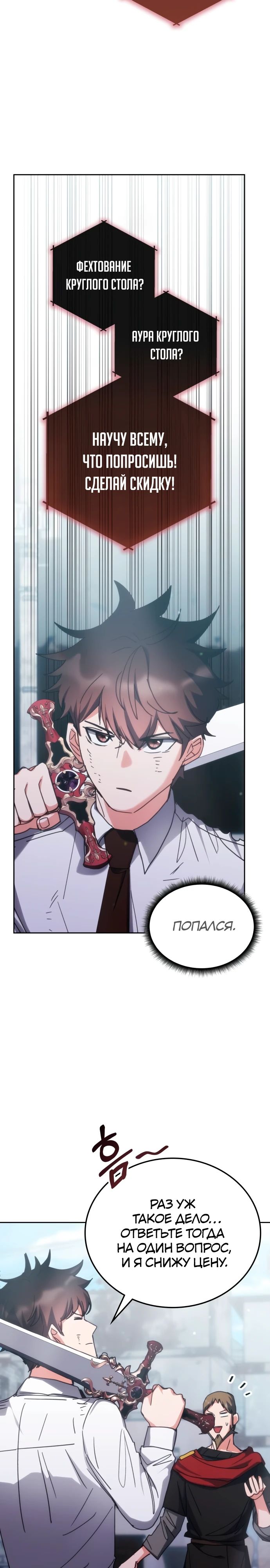 Манга Я стал студентом Трансцендентальной Академии - Глава 182 Страница 10