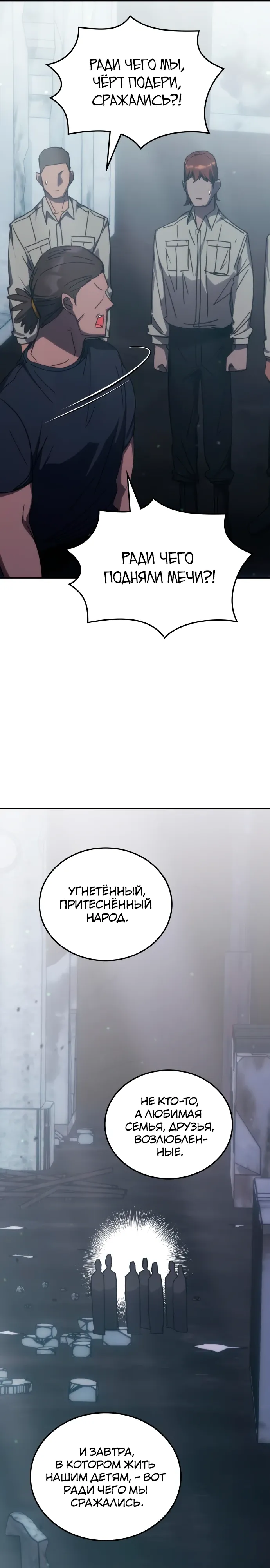 Манга Я стал студентом Трансцендентальной Академии - Глава 183 Страница 24