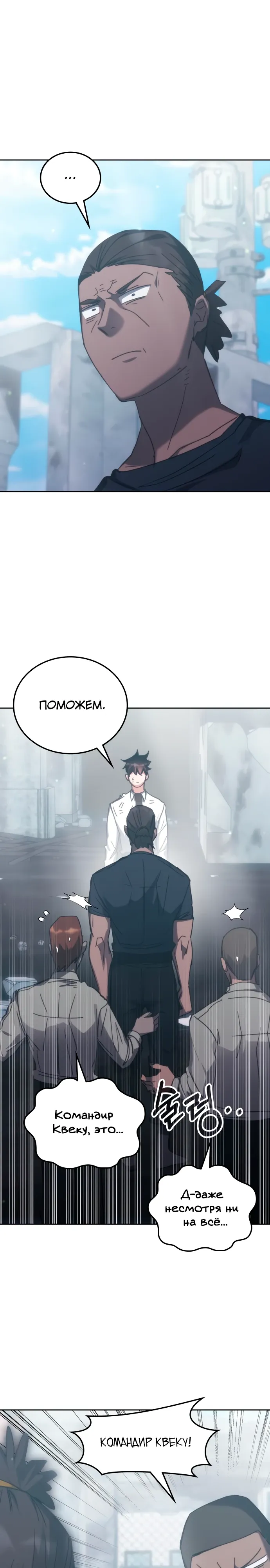 Манга Я стал студентом Трансцендентальной Академии - Глава 183 Страница 22