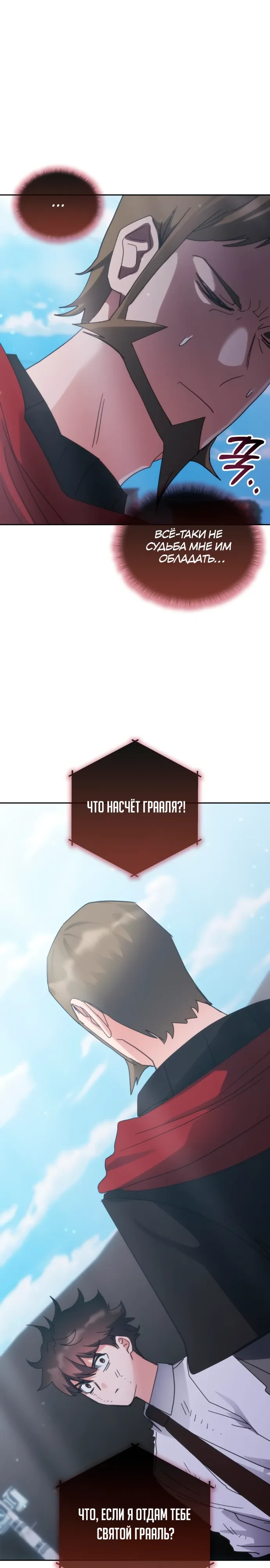 Манга Я стал студентом Трансцендентальной Академии - Глава 183 Страница 5