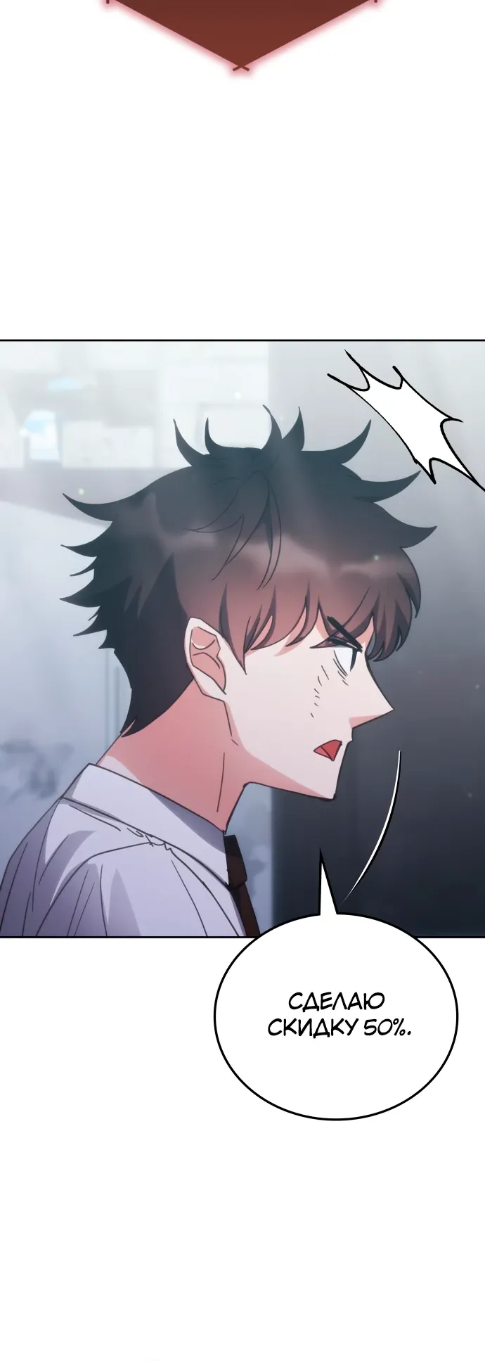 Манга Я стал студентом Трансцендентальной Академии - Глава 183 Страница 6