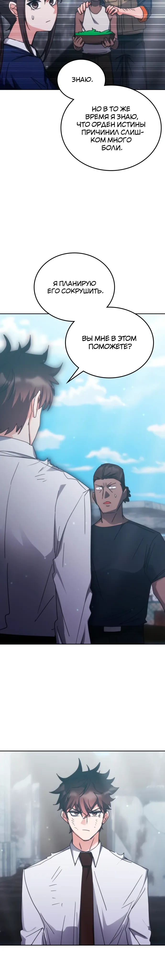 Манга Я стал студентом Трансцендентальной Академии - Глава 183 Страница 21