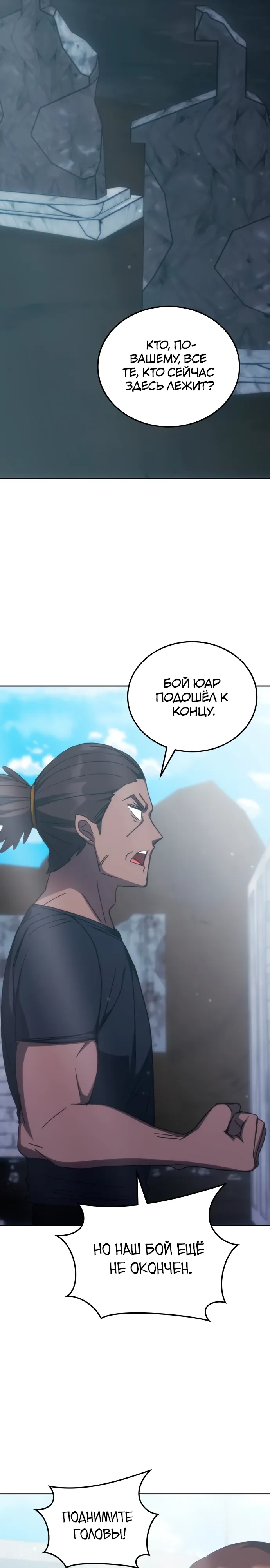 Манга Я стал студентом Трансцендентальной Академии - Глава 183 Страница 25