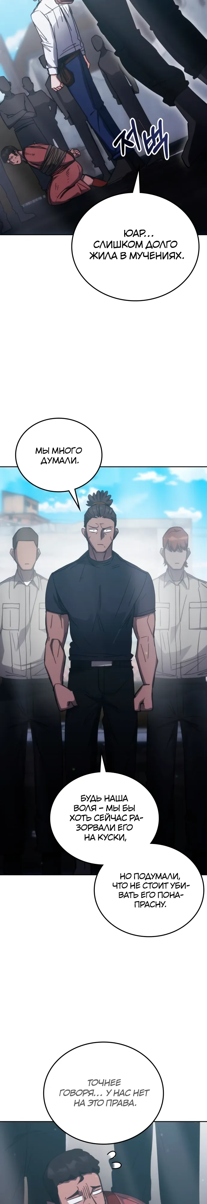 Манга Я стал студентом Трансцендентальной Академии - Глава 183 Страница 17