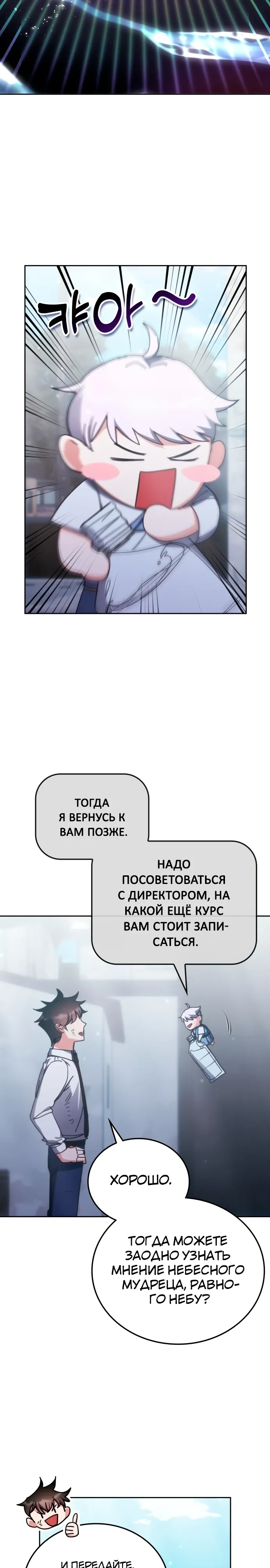 Манга Я стал студентом Трансцендентальной Академии - Глава 183 Страница 14