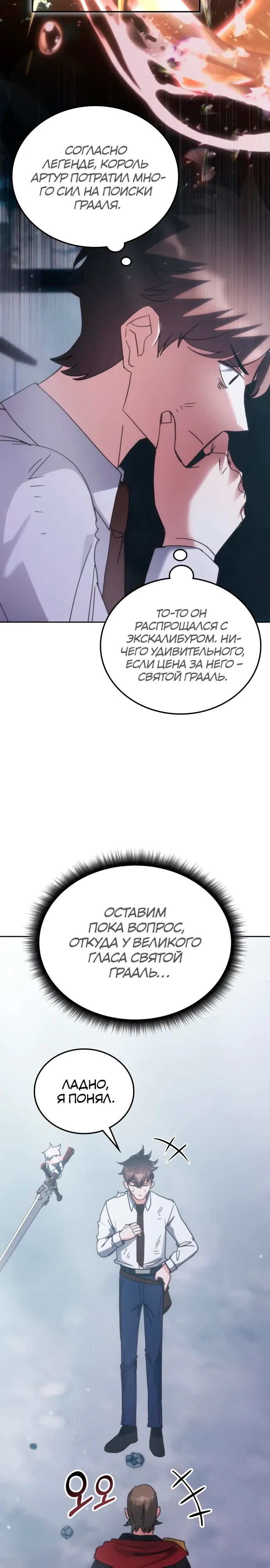 Манга Я стал студентом Трансцендентальной Академии - Глава 183 Страница 2