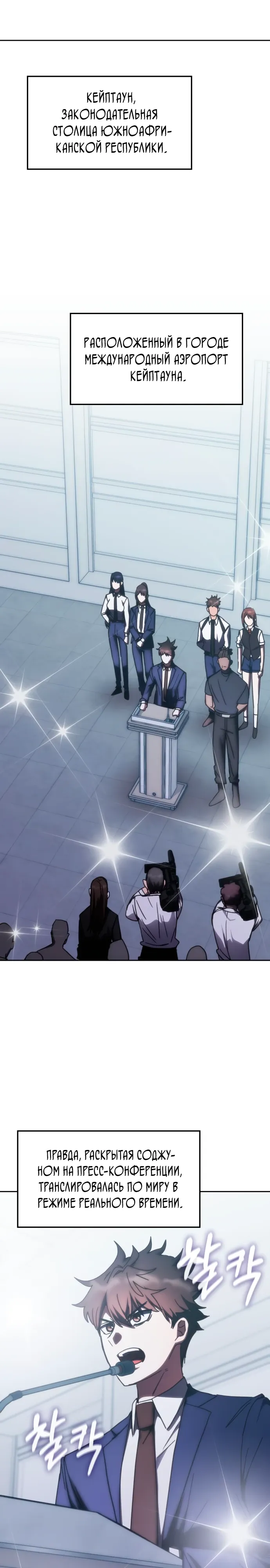 Манга Я стал студентом Трансцендентальной Академии - Глава 183 Страница 30