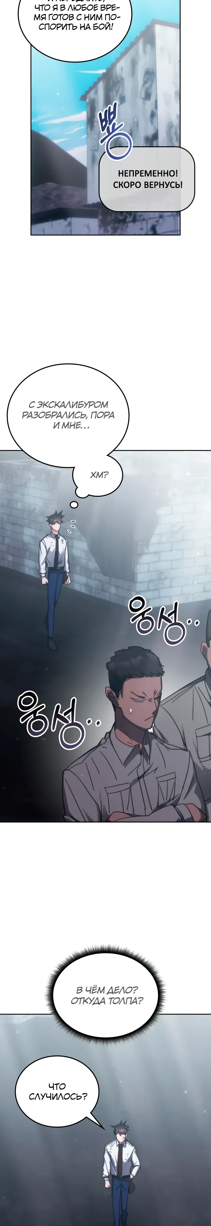 Манга Я стал студентом Трансцендентальной Академии - Глава 183 Страница 15