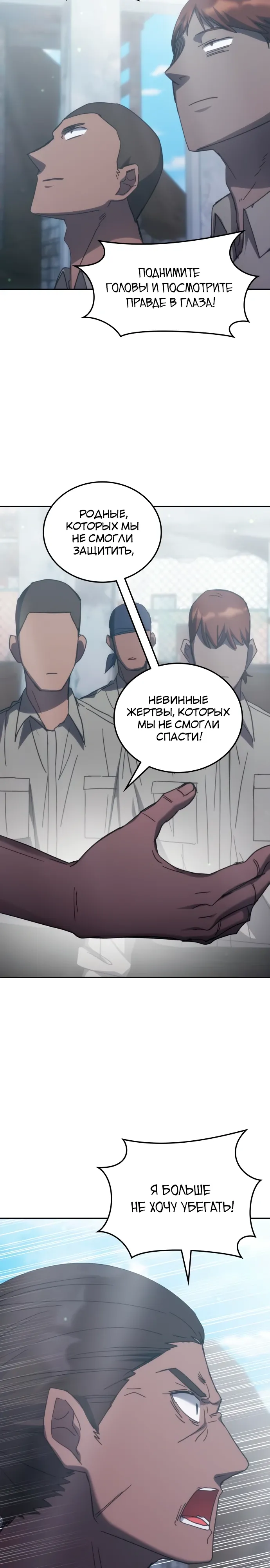 Манга Я стал студентом Трансцендентальной Академии - Глава 183 Страница 26