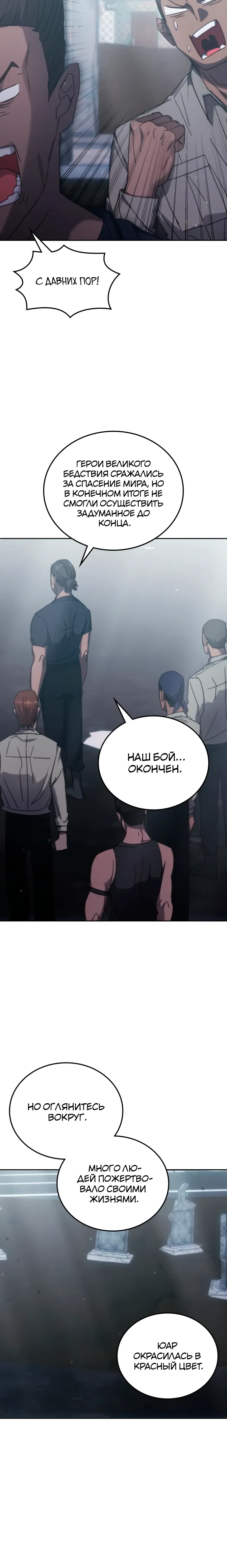 Манга Я стал студентом Трансцендентальной Академии - Глава 183 Страница 23