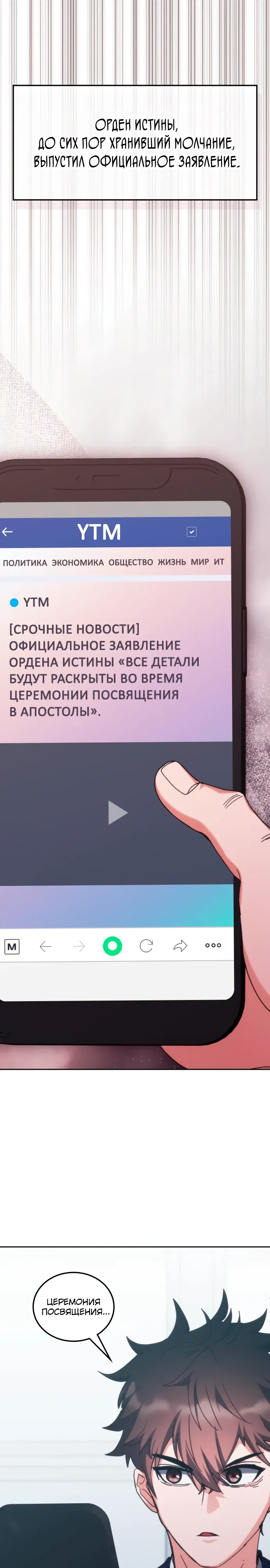 Манга Я стал студентом Трансцендентальной Академии - Глава 183 Страница 34