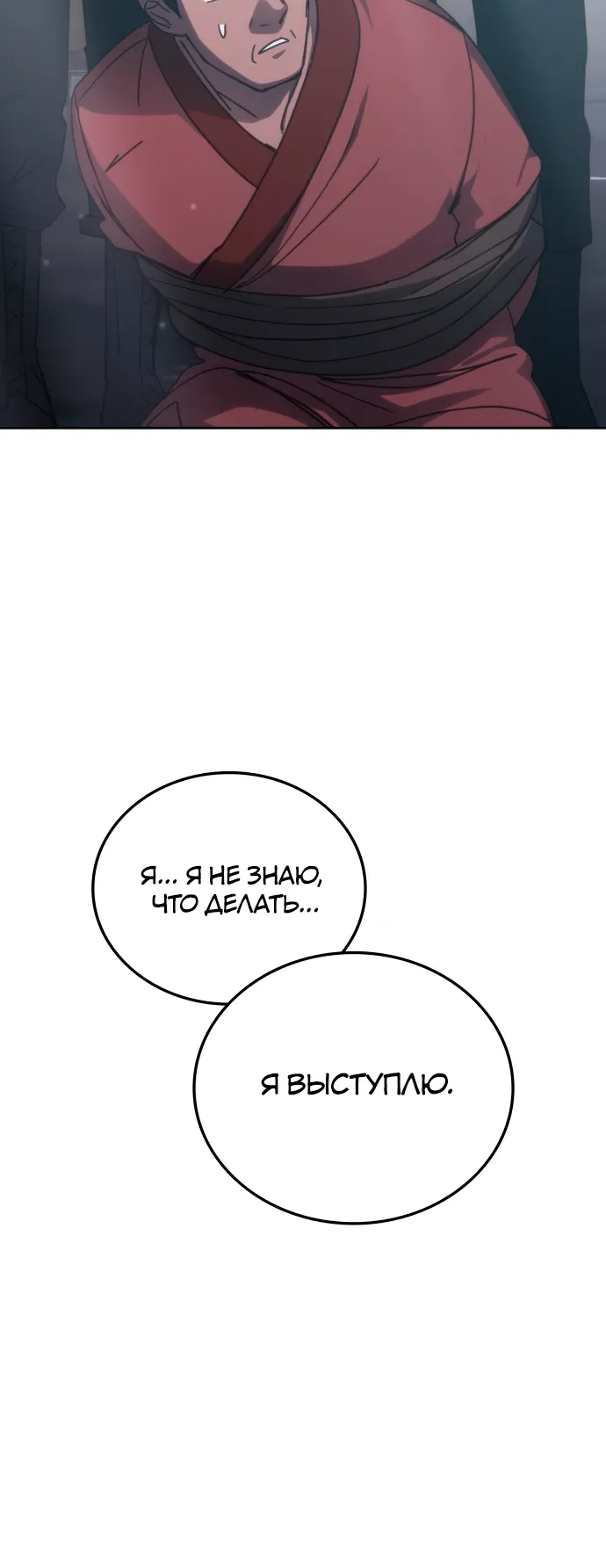 Манга Я стал студентом Трансцендентальной Академии - Глава 183 Страница 18