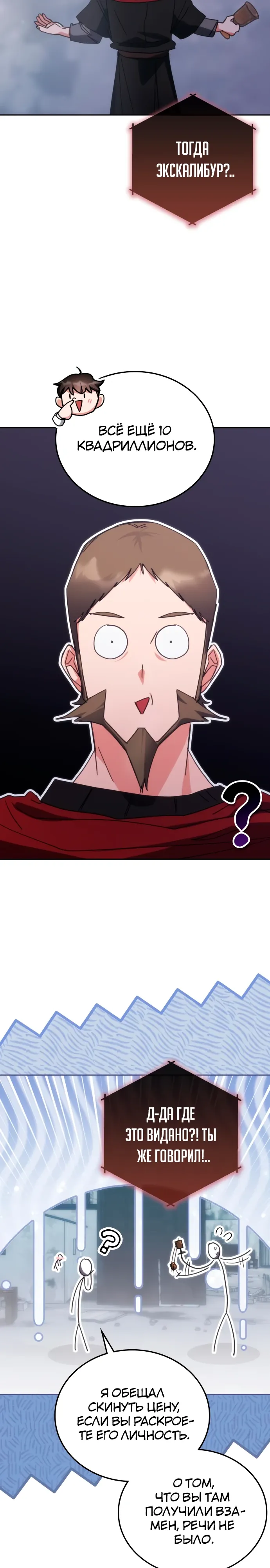 Манга Я стал студентом Трансцендентальной Академии - Глава 183 Страница 3