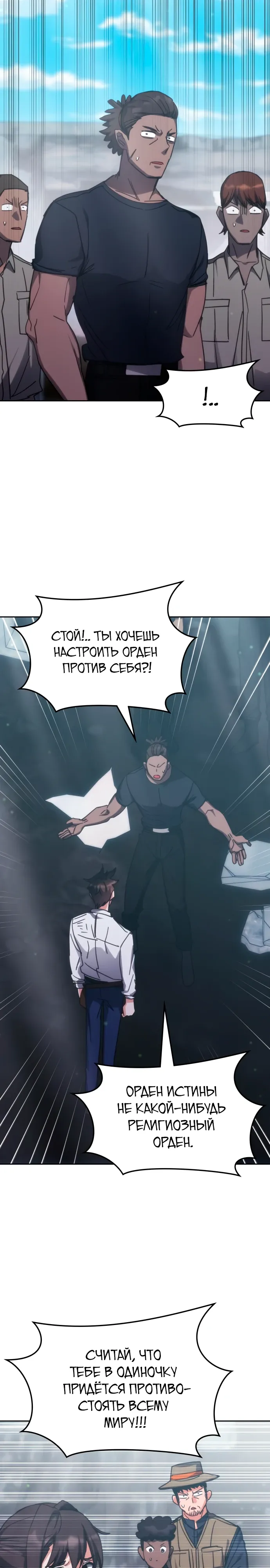 Манга Я стал студентом Трансцендентальной Академии - Глава 183 Страница 20