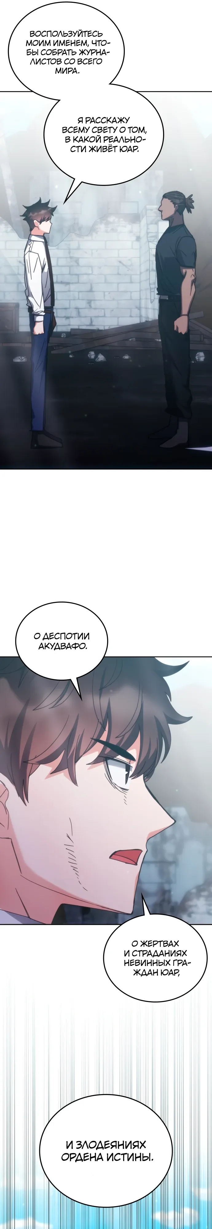 Манга Я стал студентом Трансцендентальной Академии - Глава 183 Страница 19