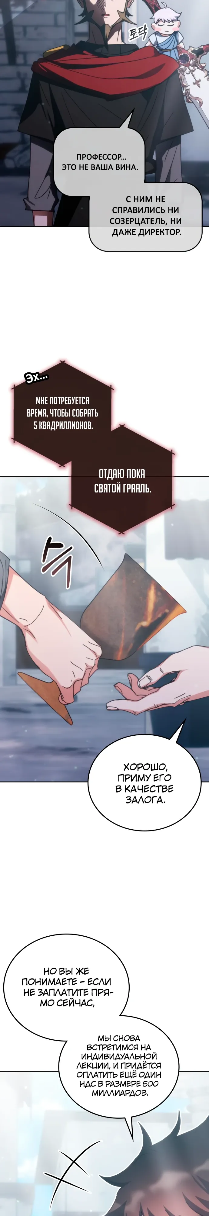 Манга Я стал студентом Трансцендентальной Академии - Глава 183 Страница 8