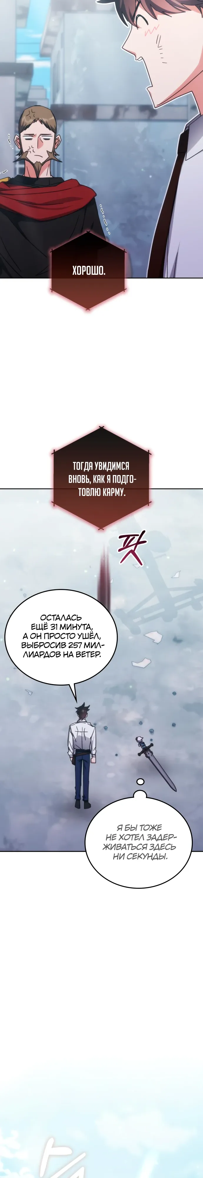 Манга Я стал студентом Трансцендентальной Академии - Глава 183 Страница 9