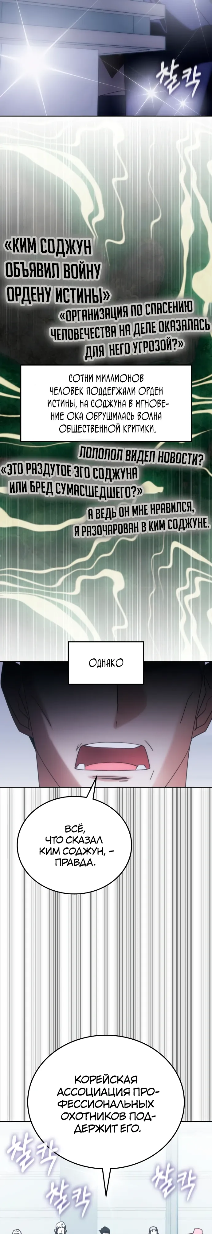 Манга Я стал студентом Трансцендентальной Академии - Глава 183 Страница 31