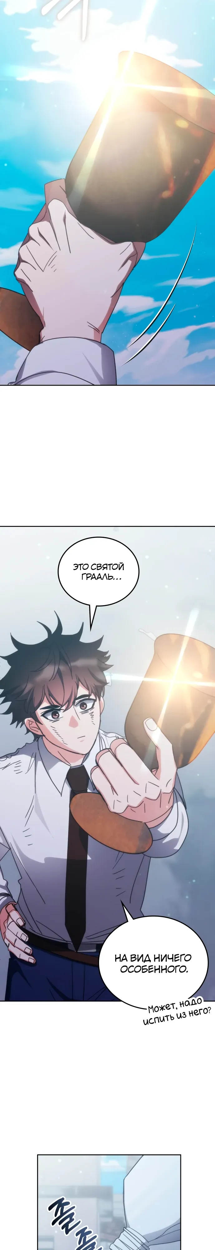 Манга Я стал студентом Трансцендентальной Академии - Глава 183 Страница 10