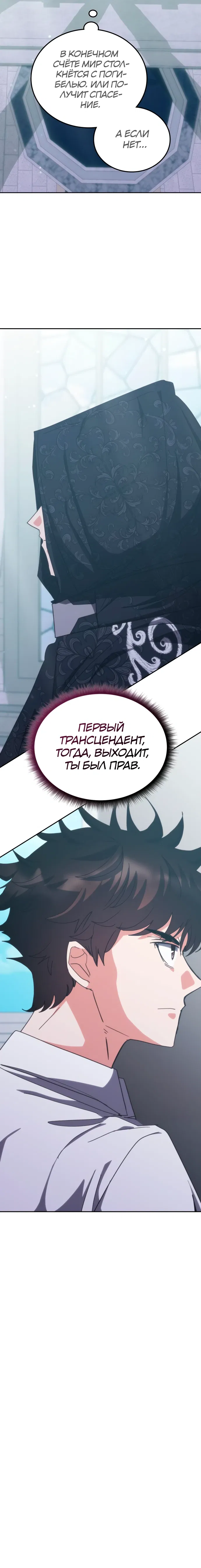 Манга Я стал студентом Трансцендентальной Академии - Глава 184 Страница 35