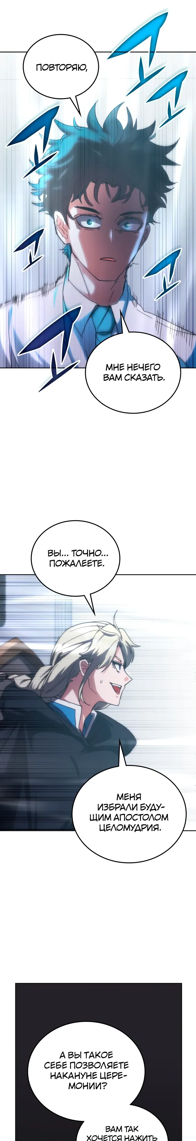 Манга Я стал студентом Трансцендентальной Академии - Глава 184 Страница 16