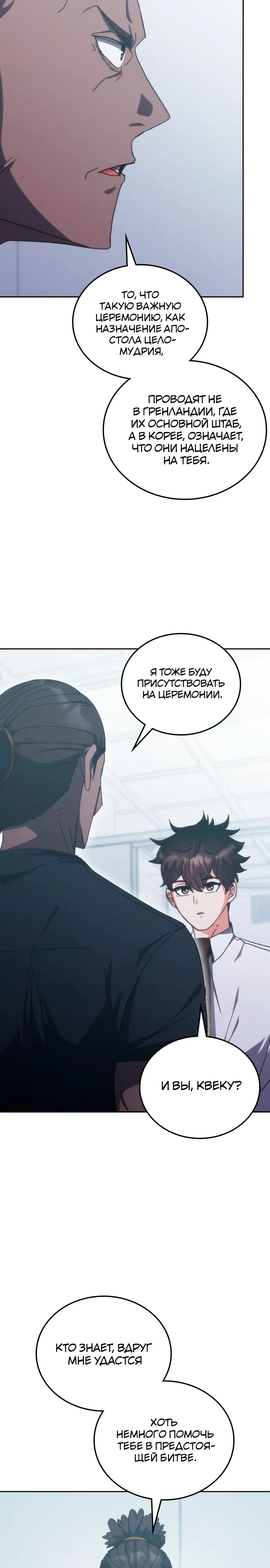 Манга Я стал студентом Трансцендентальной Академии - Глава 184 Страница 2