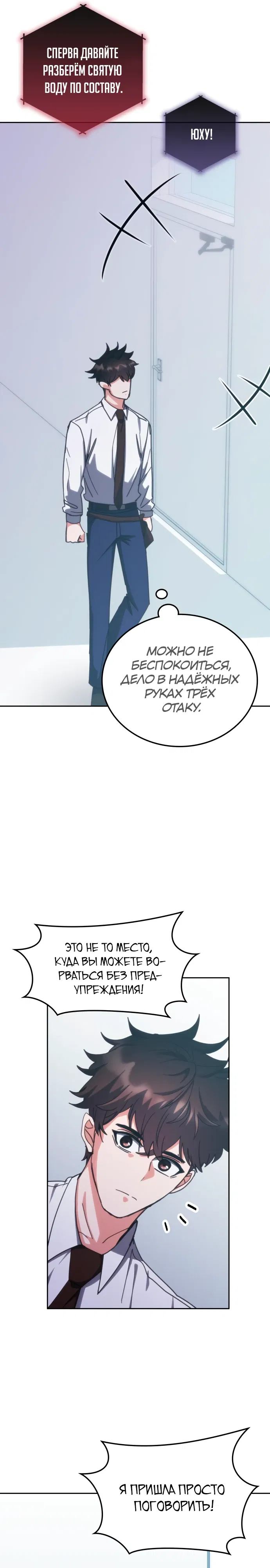 Манга Я стал студентом Трансцендентальной Академии - Глава 184 Страница 12