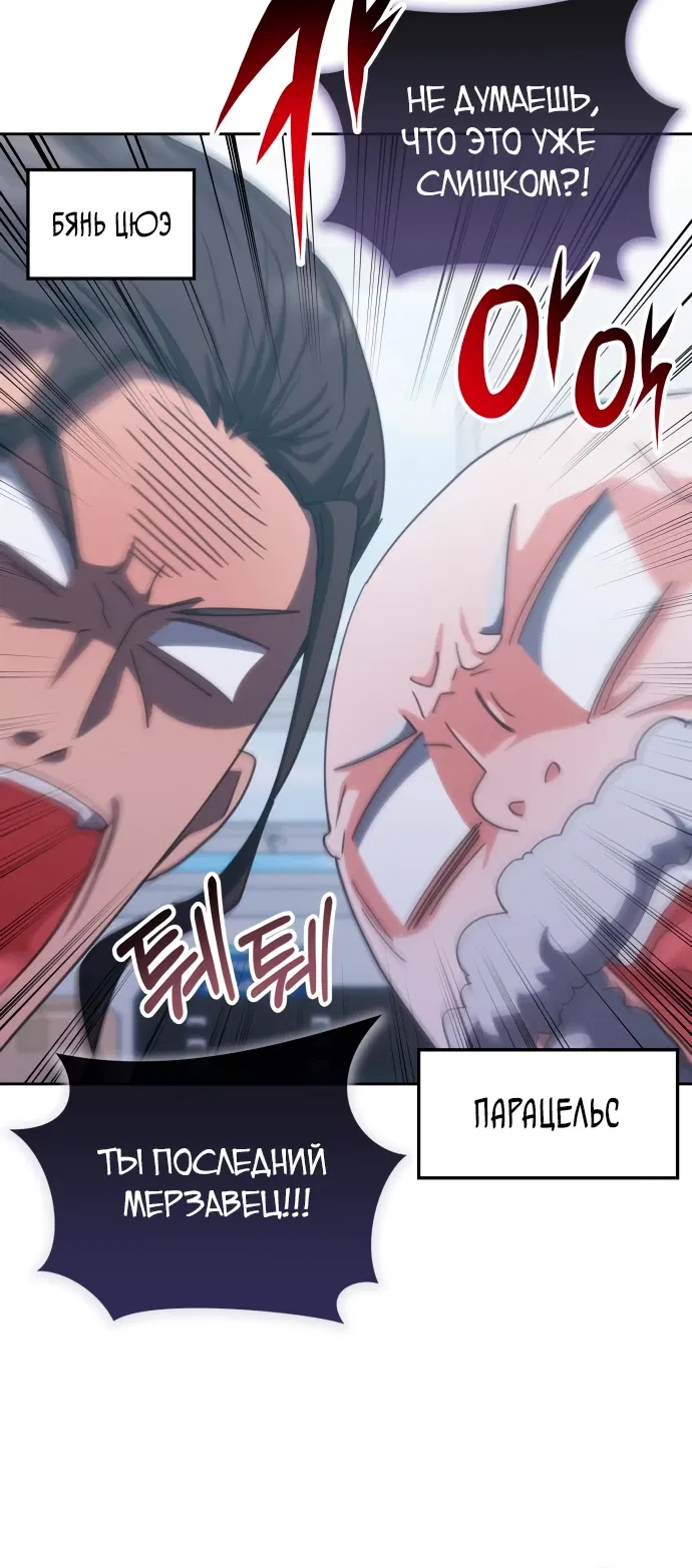 Манга Я стал студентом Трансцендентальной Академии - Глава 184 Страница 6