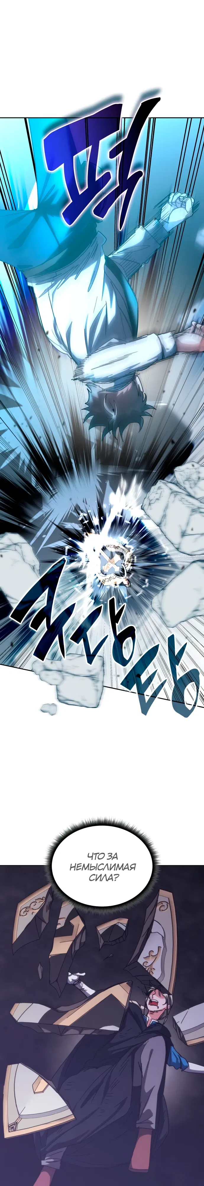 Манга Я стал студентом Трансцендентальной Академии - Глава 184 Страница 18