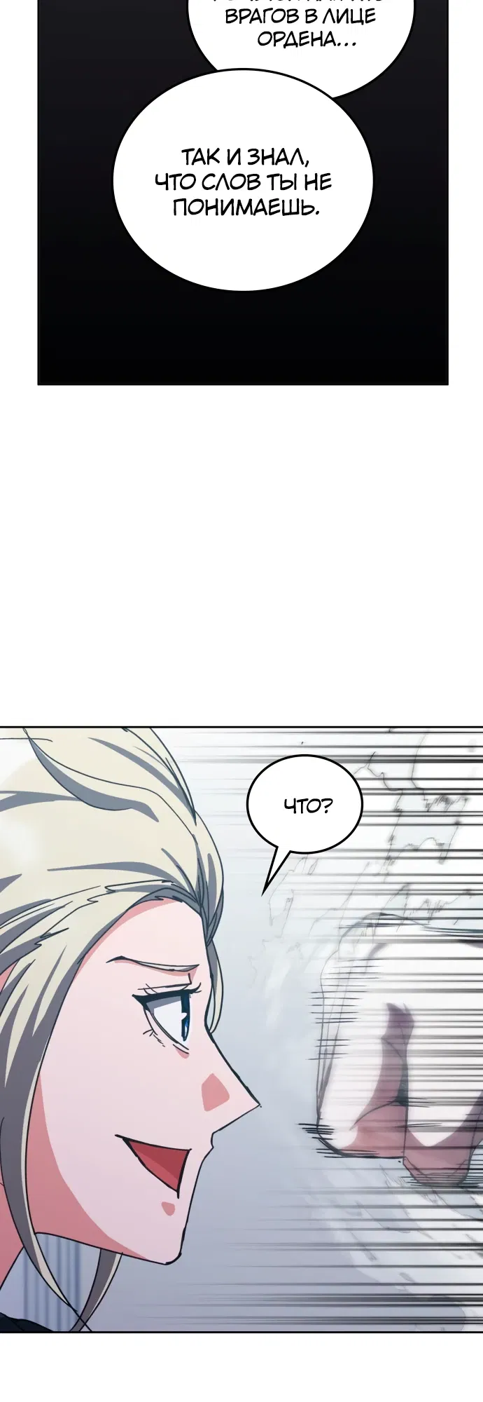 Манга Я стал студентом Трансцендентальной Академии - Глава 184 Страница 17