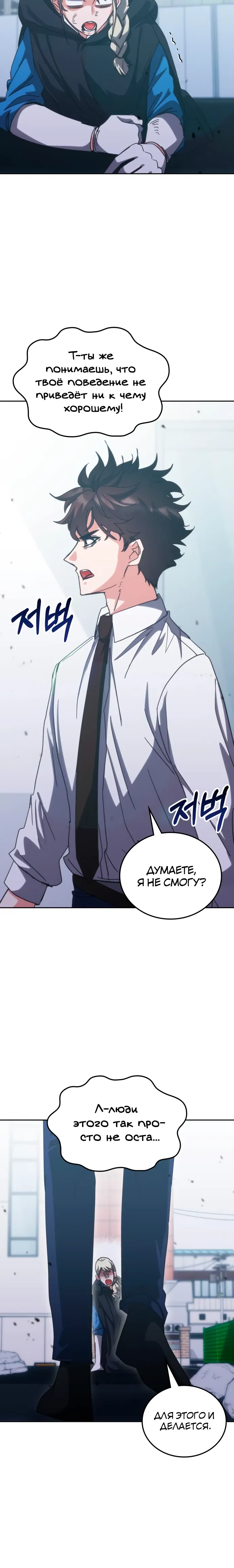 Манга Я стал студентом Трансцендентальной Академии - Глава 184 Страница 22