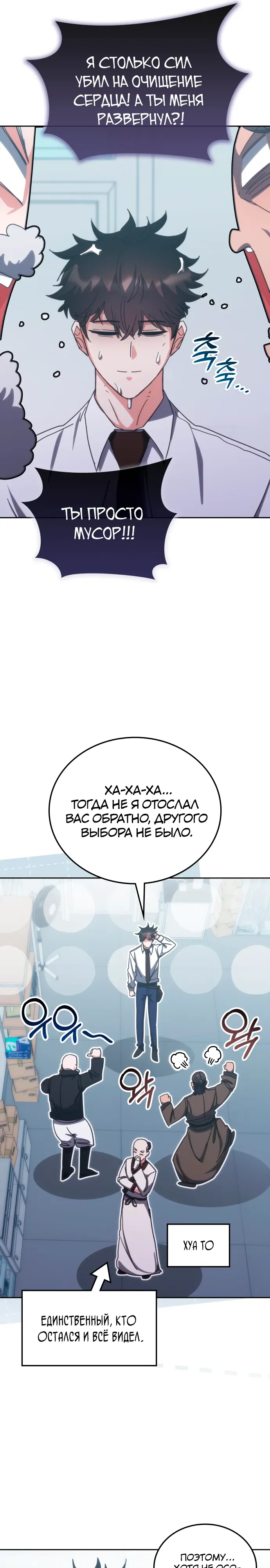 Манга Я стал студентом Трансцендентальной Академии - Глава 184 Страница 7