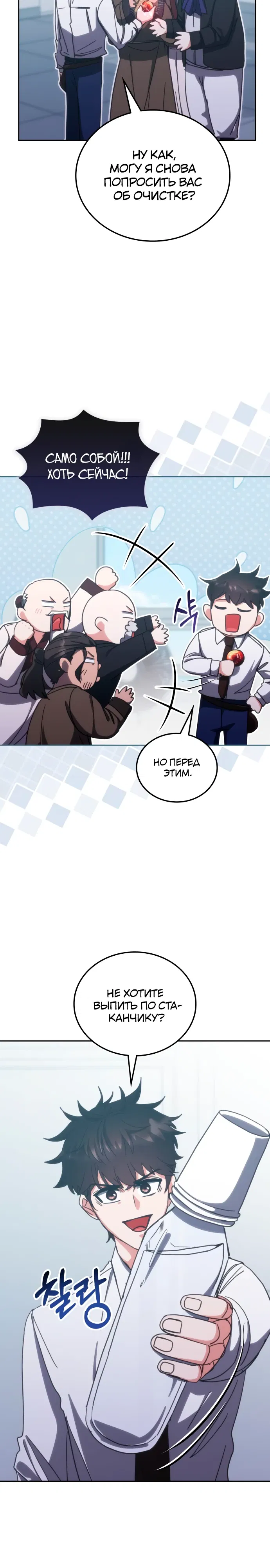 Манга Я стал студентом Трансцендентальной Академии - Глава 184 Страница 9