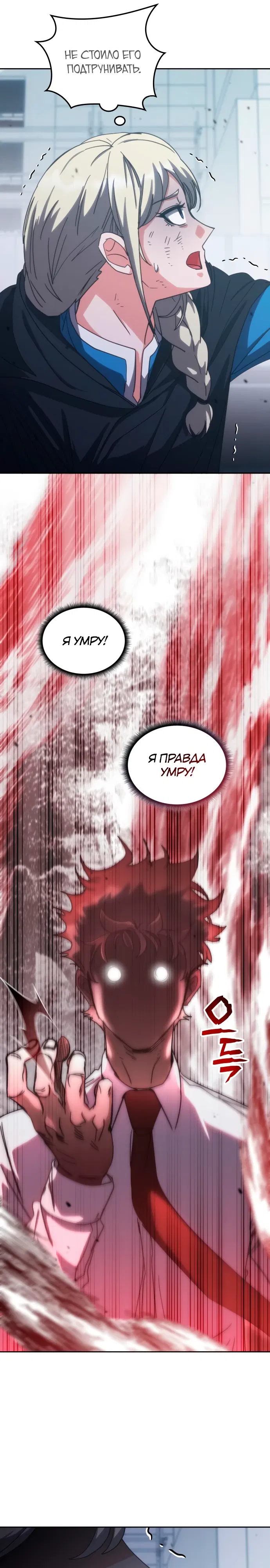 Манга Я стал студентом Трансцендентальной Академии - Глава 184 Страница 23