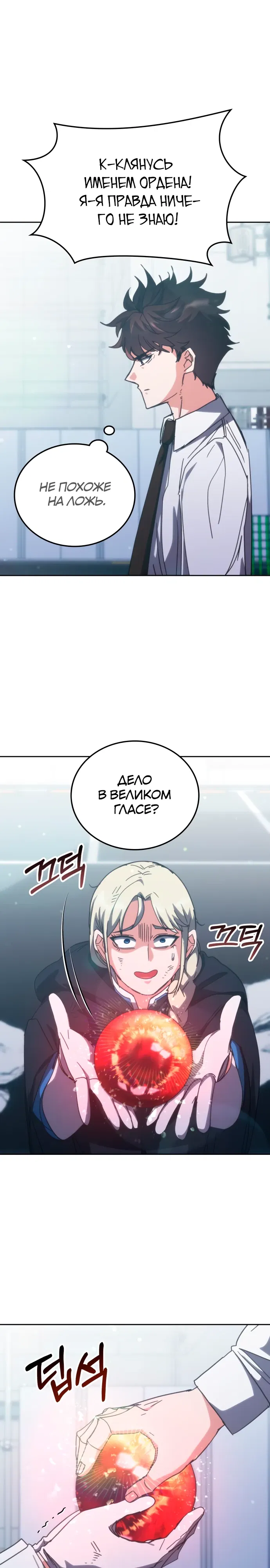 Манга Я стал студентом Трансцендентальной Академии - Глава 184 Страница 26