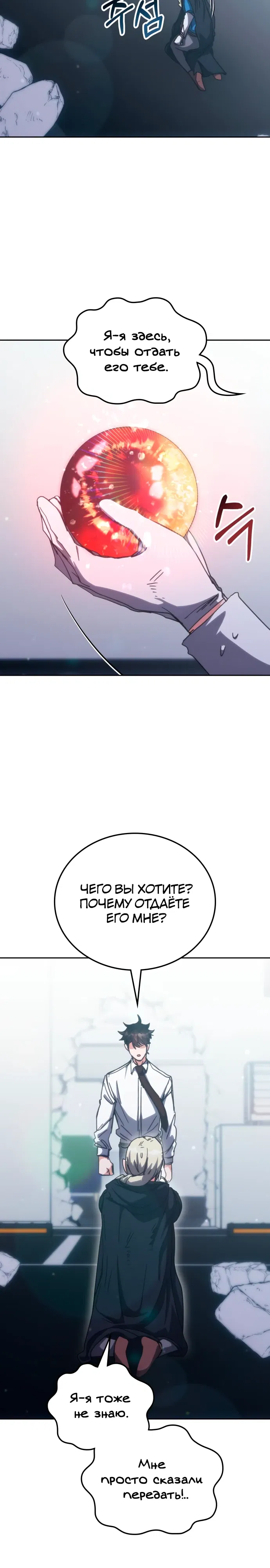 Манга Я стал студентом Трансцендентальной Академии - Глава 184 Страница 25