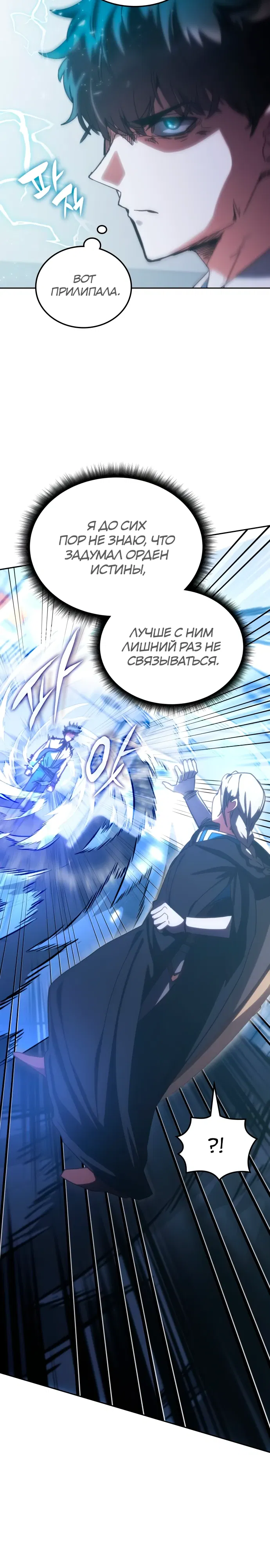 Манга Я стал студентом Трансцендентальной Академии - Глава 184 Страница 15