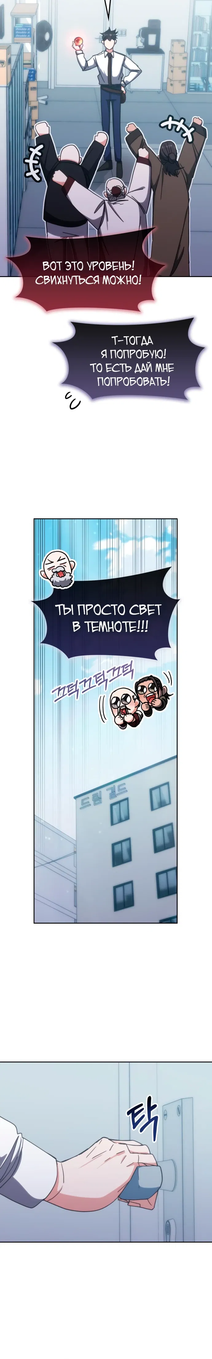 Манга Я стал студентом Трансцендентальной Академии - Глава 184 Страница 11